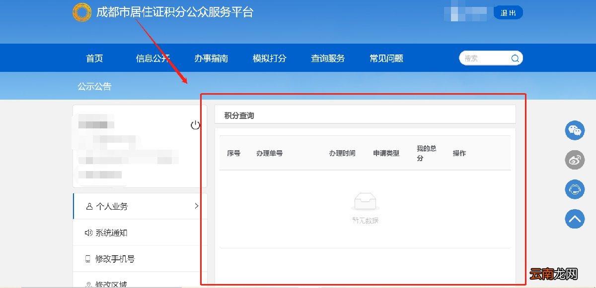 附入口 成都怎么查看居住证积分?