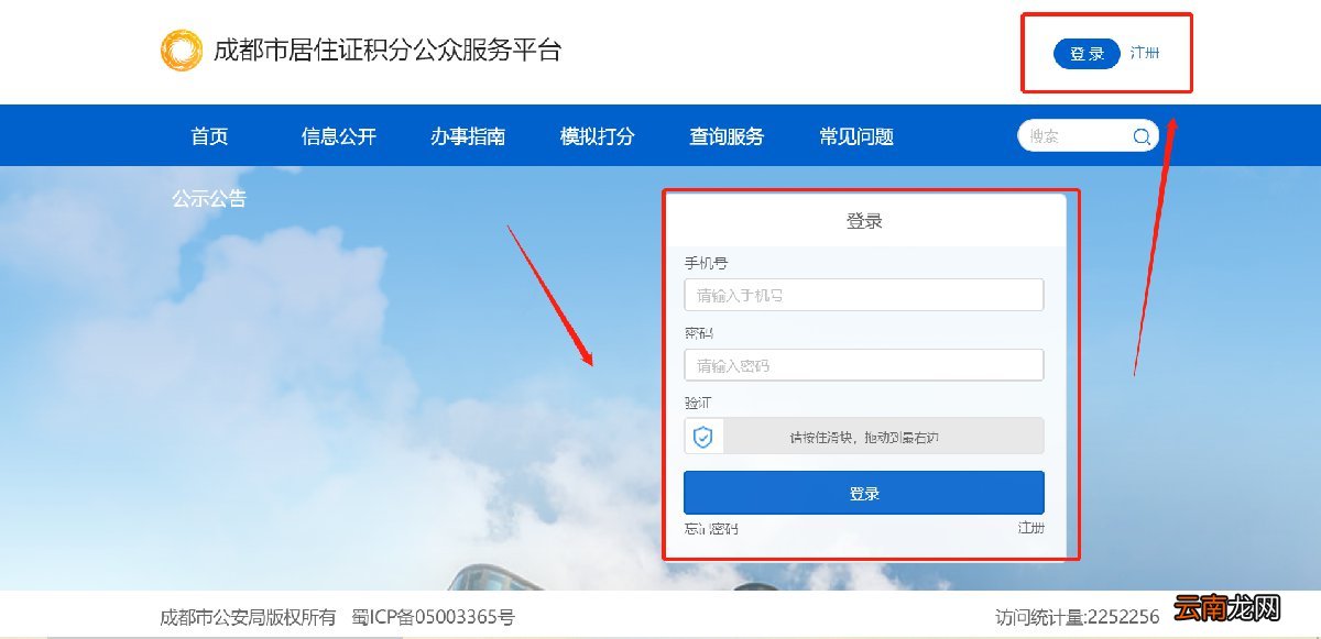 附入口 成都怎么查看居住证积分?