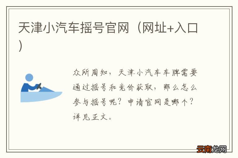 网址+入口 天津小汽车摇号官网