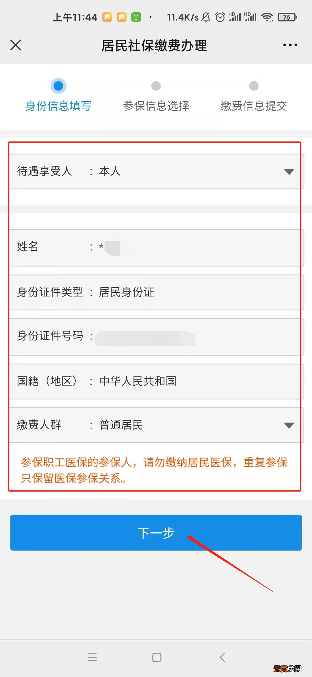 重庆居民医保重庆税务公众号缴费流程
