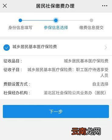 重庆居民医保重庆税务公众号缴费流程
