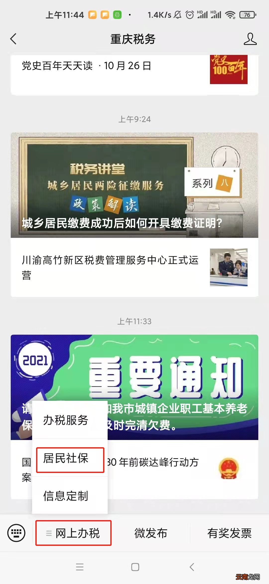 重庆居民医保重庆税务公众号缴费流程