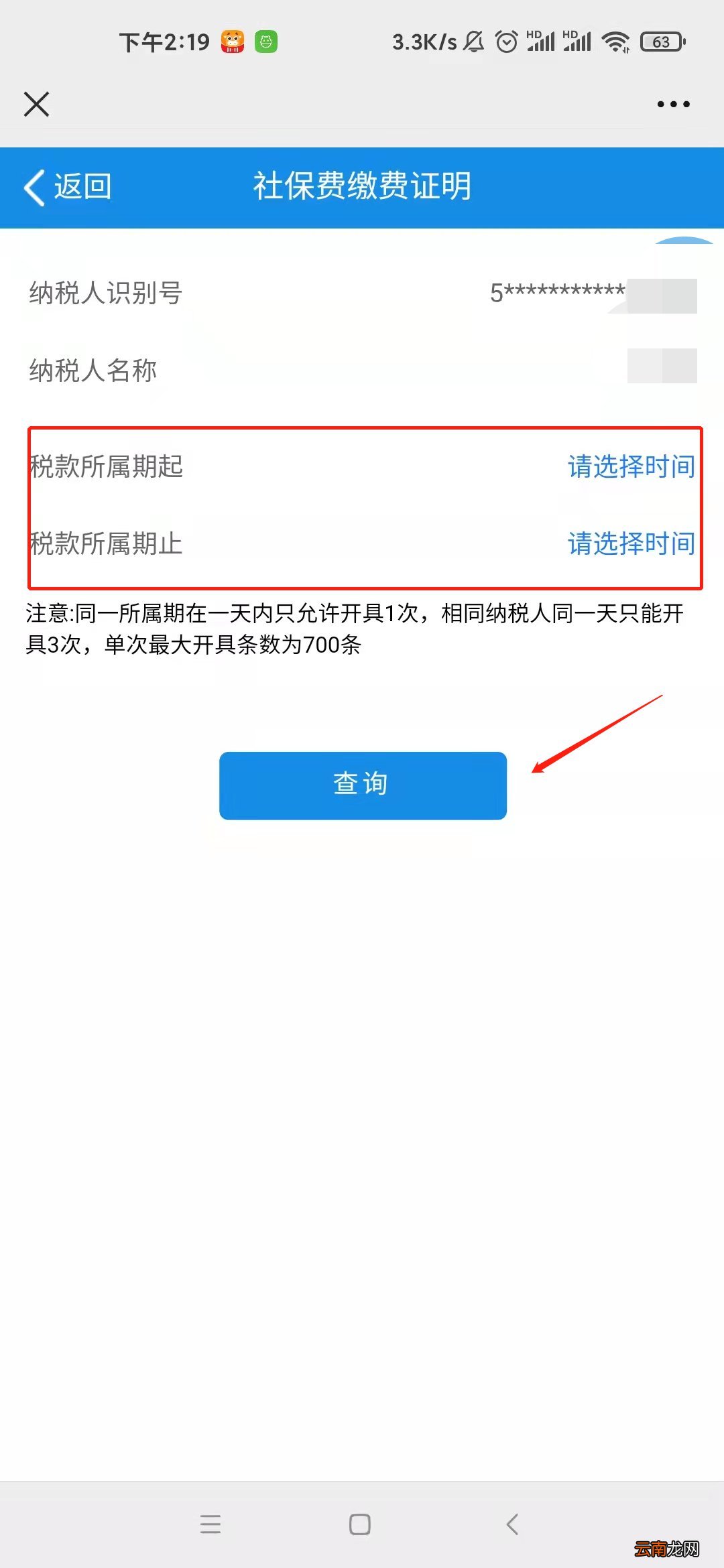 城乡居民缴费成功后如何开具缴费证明？