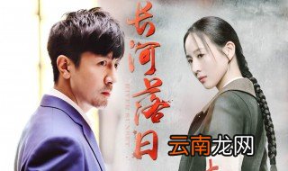 长河落日什么台播 电视剧《长河落日》一共多少集