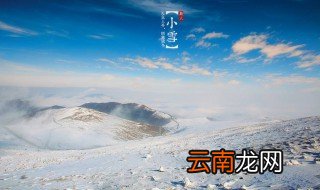 小雪早上问候语 小雪节气有什么问候语