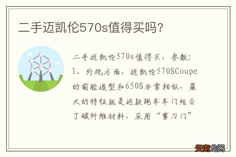 二手迈凯伦570s值得买吗?