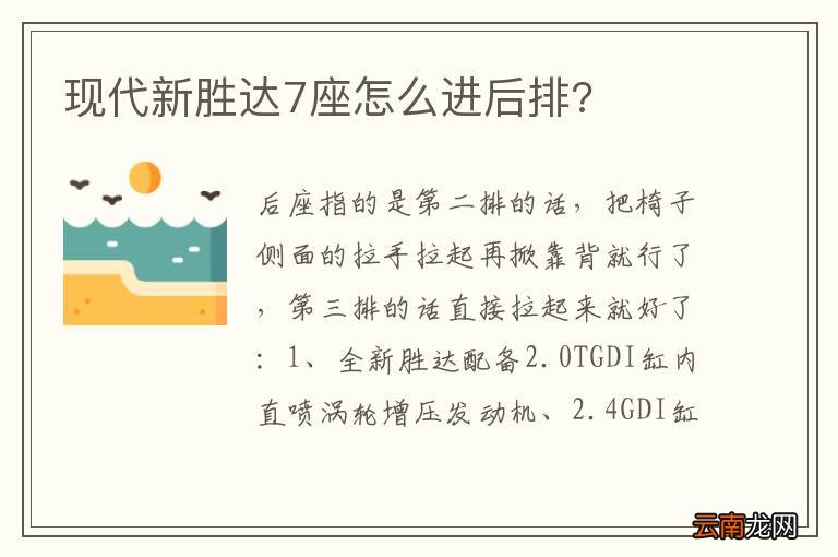 现代新胜达7座怎么进后排?
