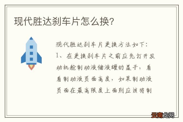 现代胜达刹车片怎么换?