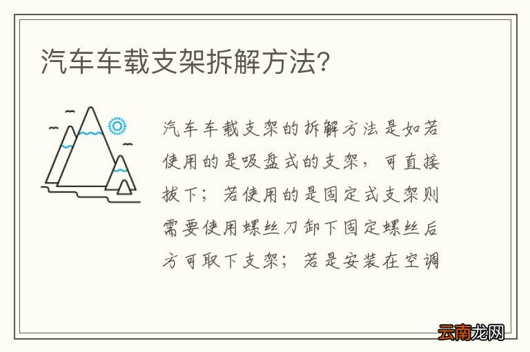 汽车车载支架拆解方法?