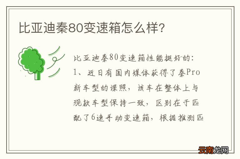 比亚迪秦80变速箱怎么样?