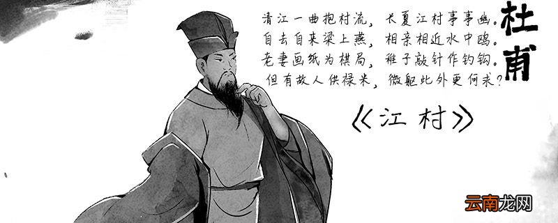 江村杜甫翻译和赏析 江村翻译和赏析