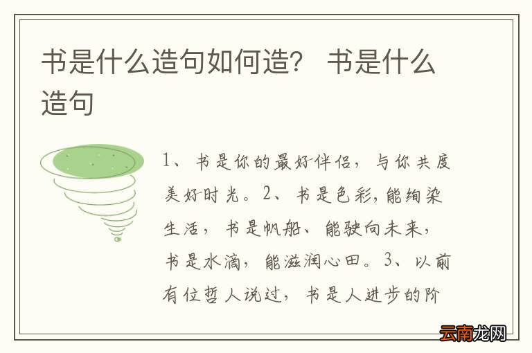 书是什么造句如何造？ 书是什么造句
