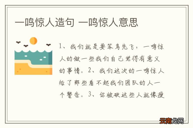 一鸣惊人造句 一鸣惊人意思