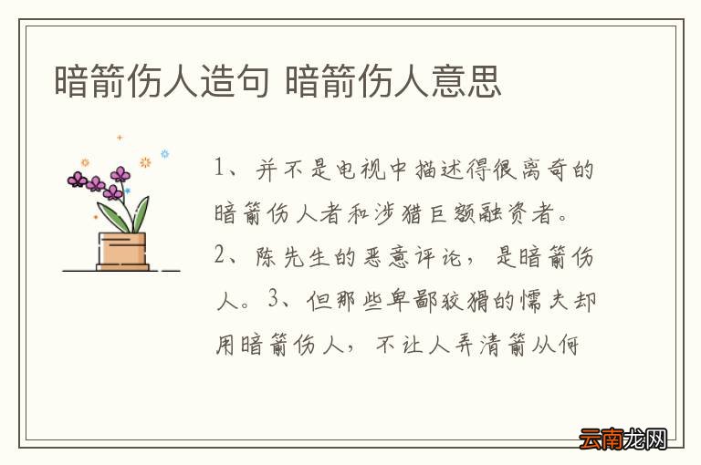 暗箭伤人造句 暗箭伤人意思