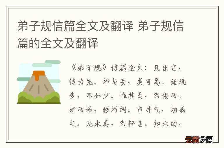 弟子规信篇全文及翻译 弟子规信篇的全文及翻译