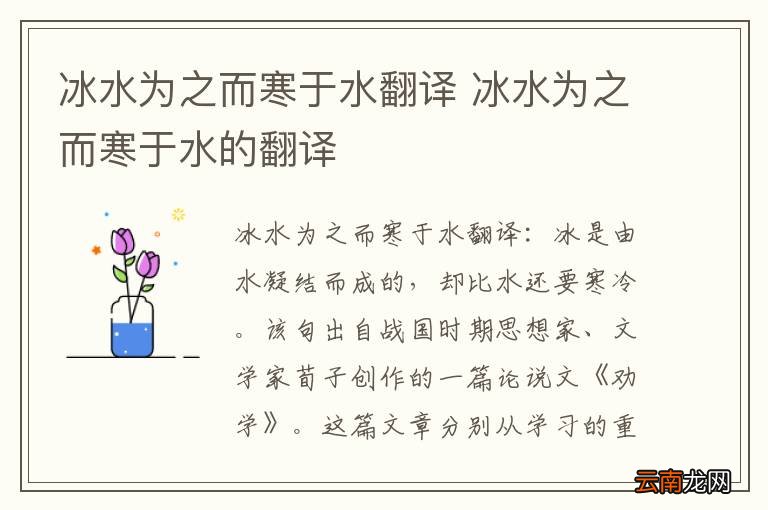 冰水为之而寒于水翻译 冰水为之而寒于水的翻译