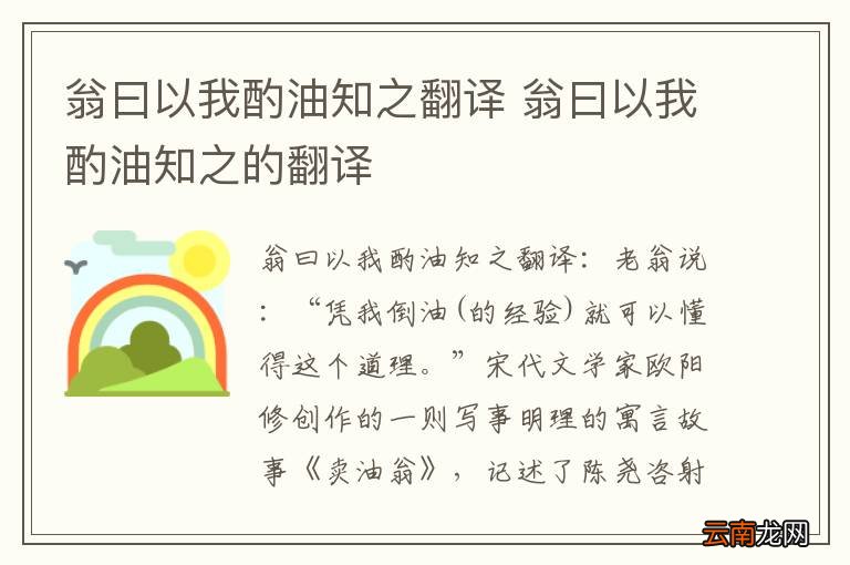 翁曰以我酌油知之翻译 翁曰以我酌油知之的翻译