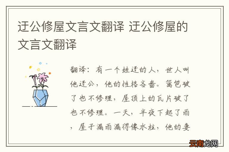 迂公修屋文言文翻译 迂公修屋的文言文翻译