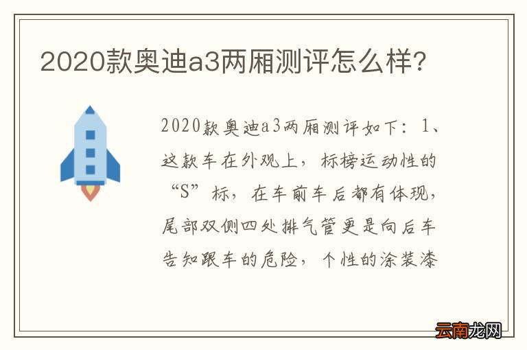 2020款奥迪a3两厢测评怎么样?