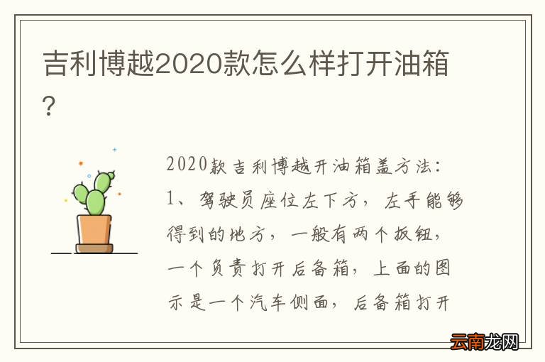 吉利博越2020款怎么样打开油箱?