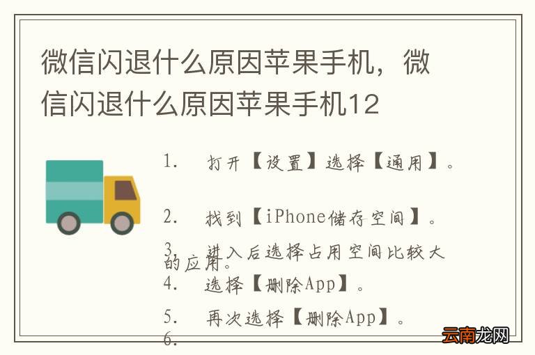 微信闪退什么原因苹果手机,微信闪退什么原因苹果手机12
