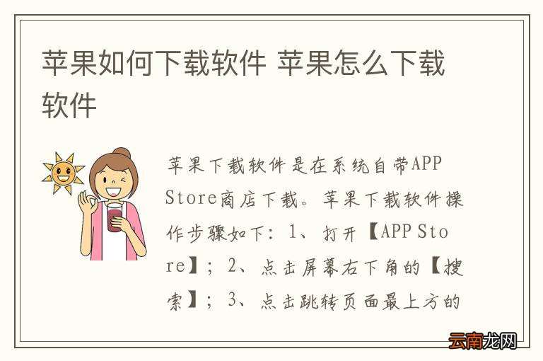 苹果如何下载软件 苹果怎么下载软件