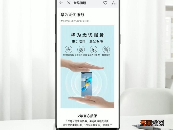 华为无忧服务包括什么 华为无忧服务有哪些