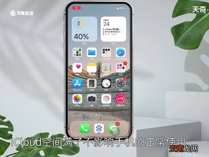 icould上储存空间已满有什么影响 icould上储存空间已满有什么影响吗