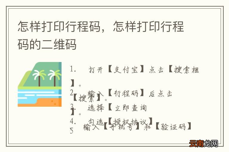怎样打印行程码，怎样打印行程码的二维码