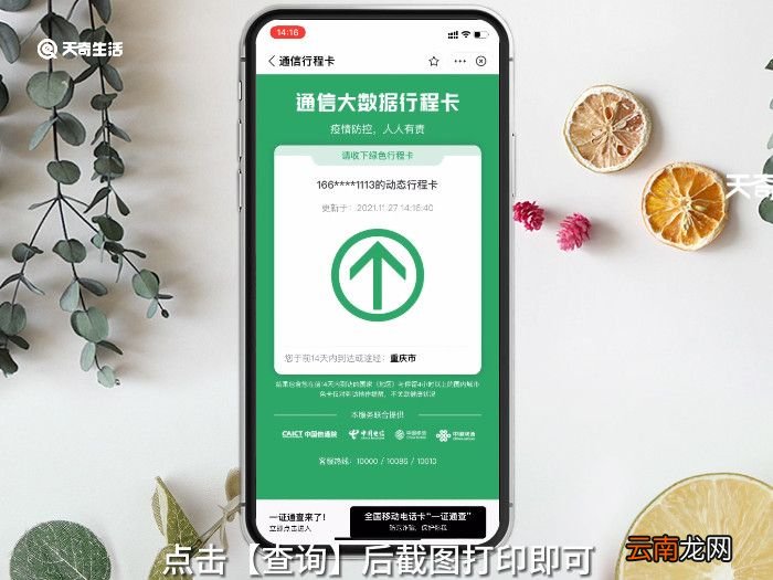 怎样打印行程码，怎样打印行程码的二维码