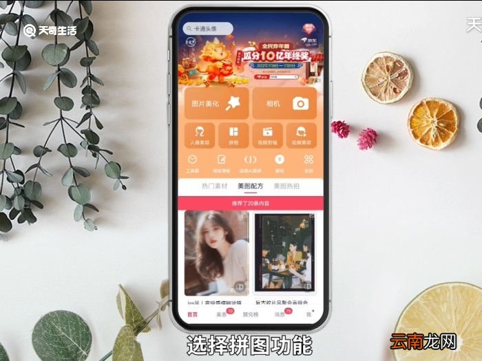 美图秀秀两张照片怎么合成一张，美图秀秀两张照片如何合成一张