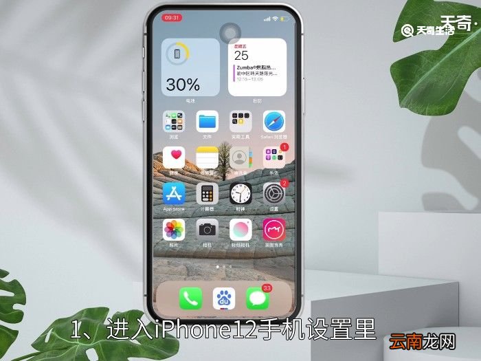 iPhone12电池容量 iPhone12电池容量多大