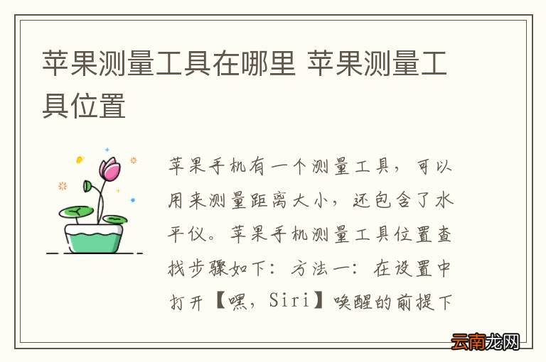 苹果测量工具在哪里 苹果测量工具位置