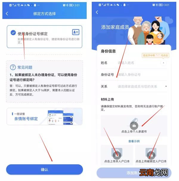 重庆医保关联线上办理流程