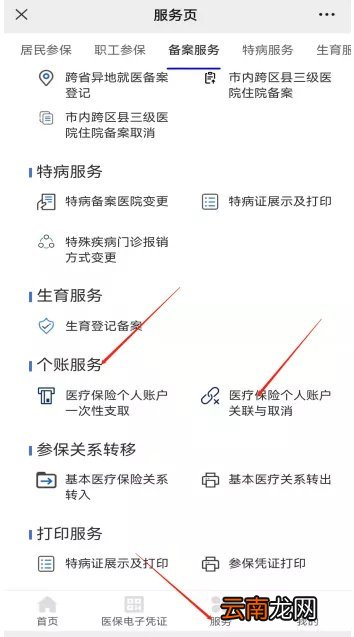 重庆医保关联线上办理流程