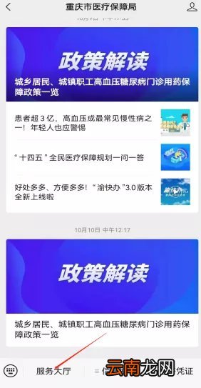 重庆医保关联线上办理流程