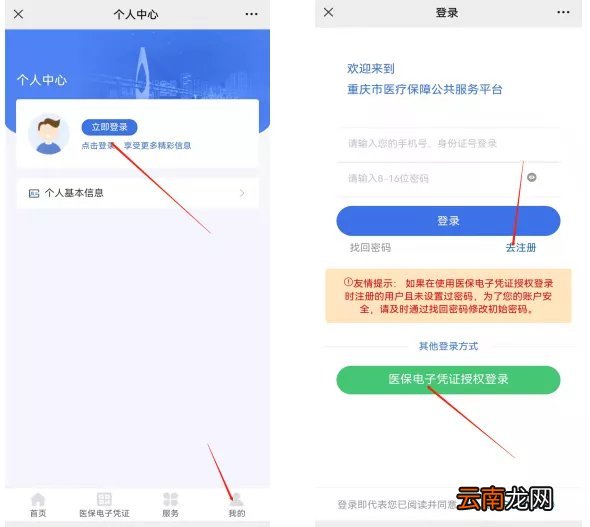 重庆医保关联线上办理流程