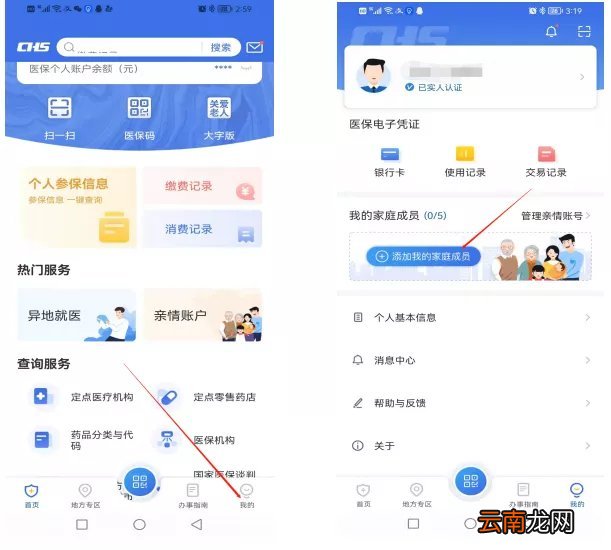 重庆医保关联线上办理流程