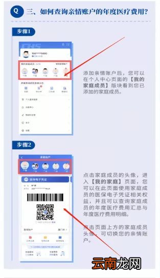 重庆医保关联线上办理流程