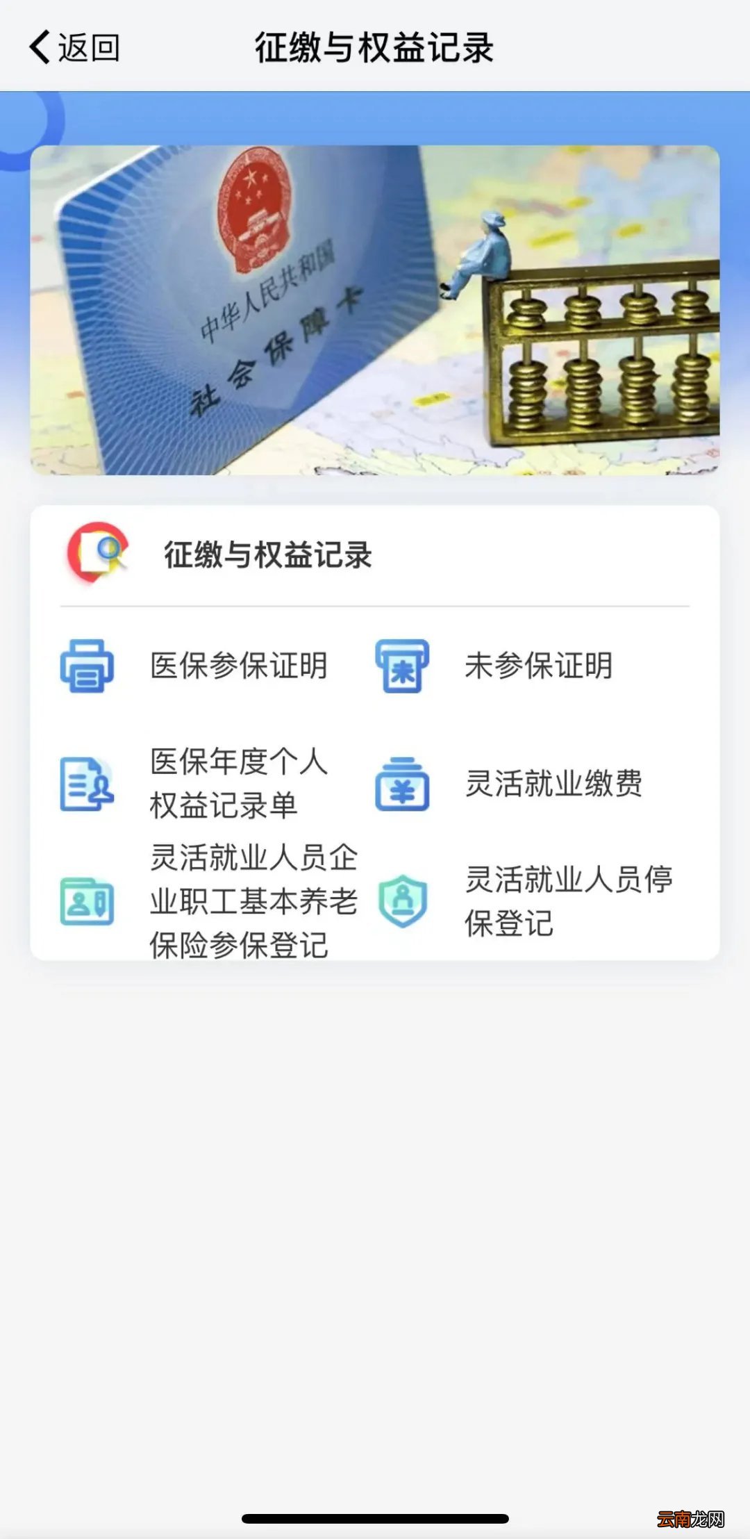 江苏智慧人社app+我的南京app 南京社保缴费清单打印