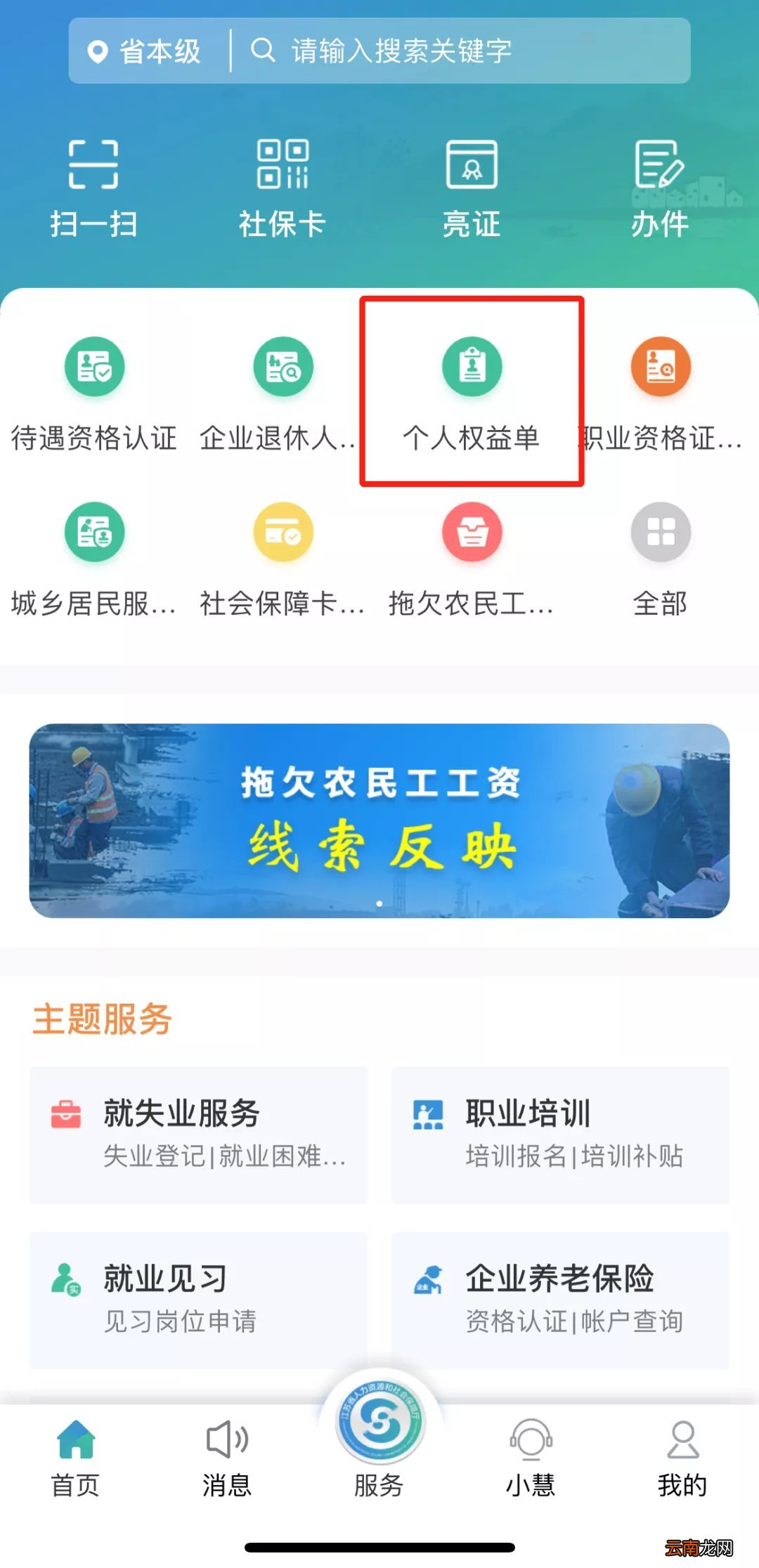 江苏智慧人社app+我的南京app 南京社保缴费清单打印