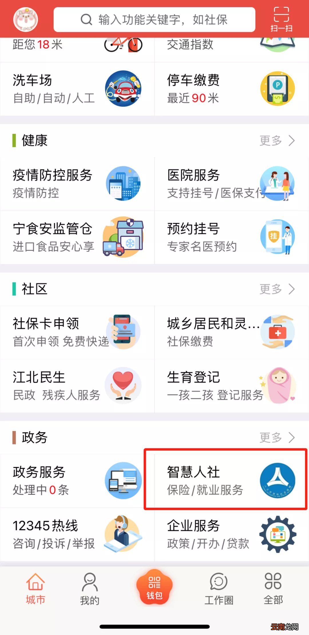 江苏智慧人社app+我的南京app 南京社保缴费清单打印