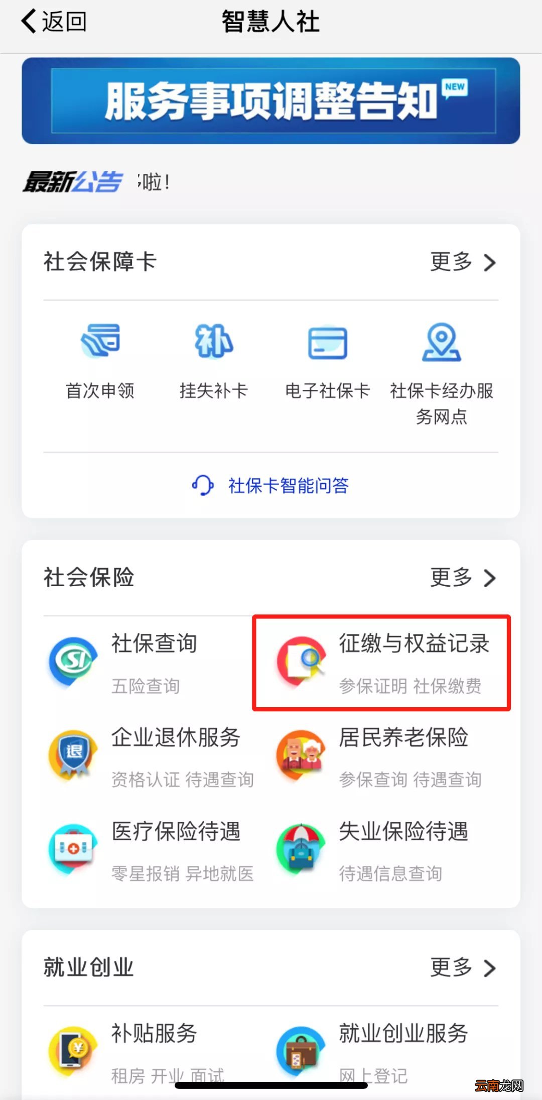 江苏智慧人社app+我的南京app 南京社保缴费清单打印
