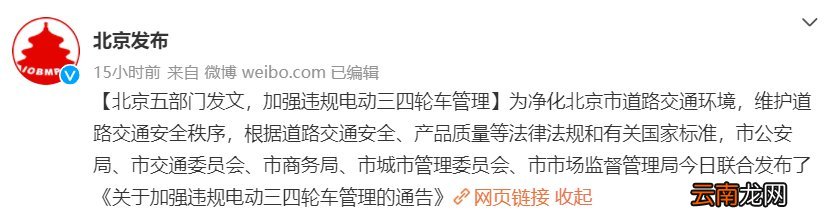 北京三轮四轮电动车新规有哪些？