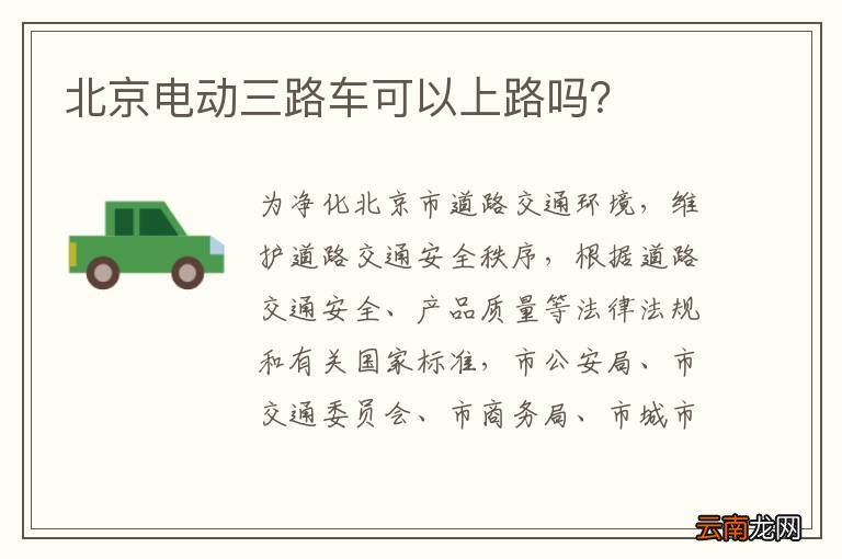 北京电动三路车可以上路吗？