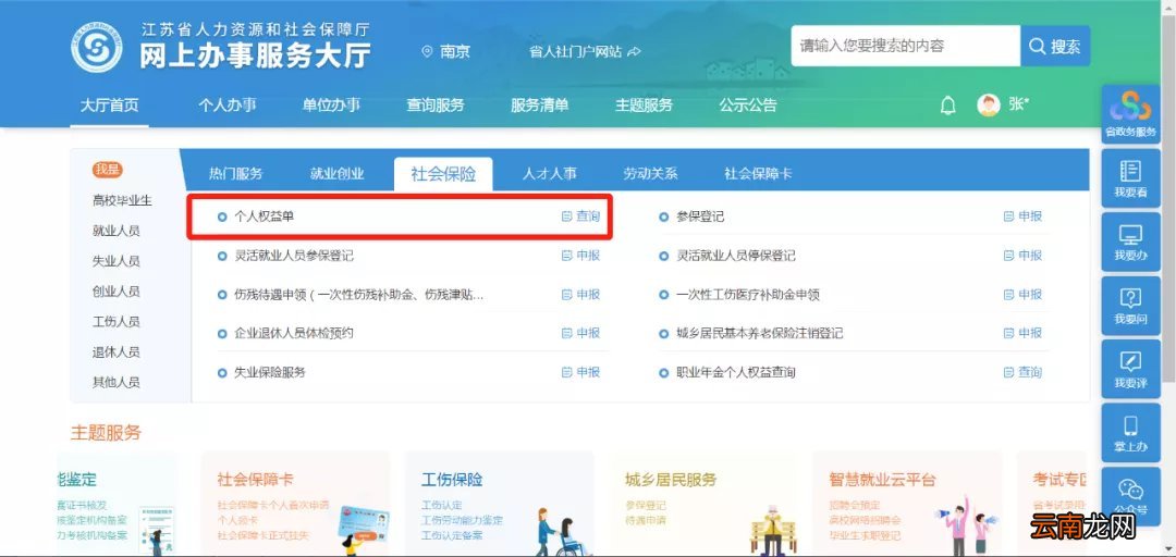 南京人社网办大厅社保缴费清单打印指南