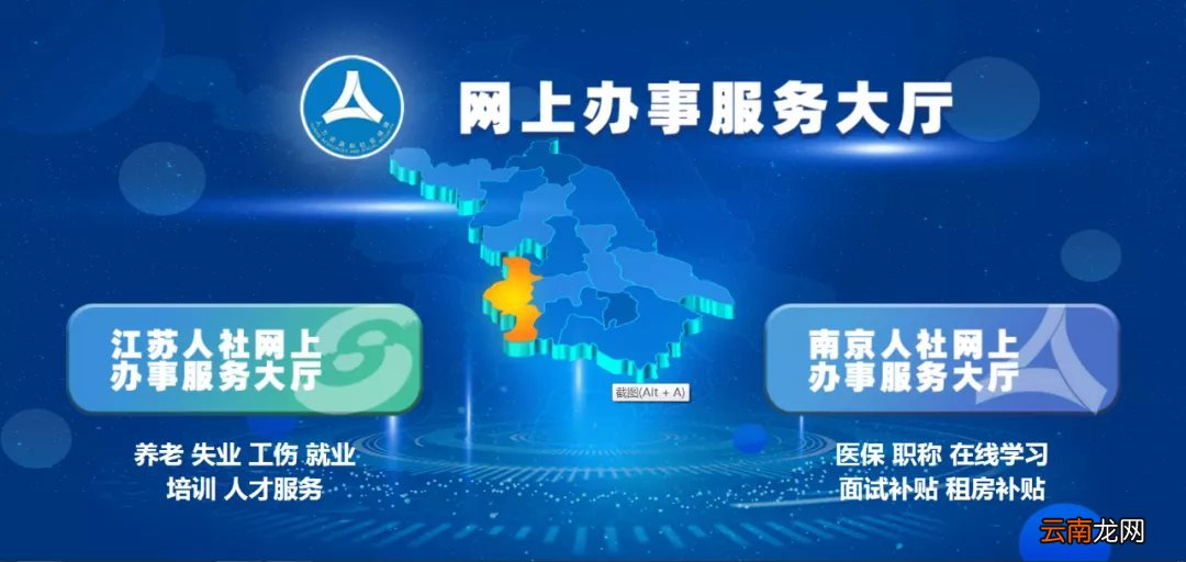 南京人社网办大厅社保缴费清单打印指南