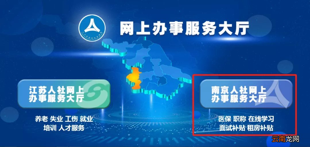 南京人社网办大厅社保缴费清单打印指南