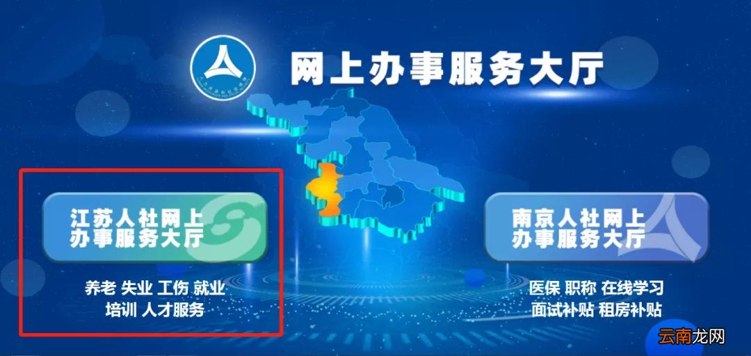南京人社网办大厅社保缴费清单打印指南