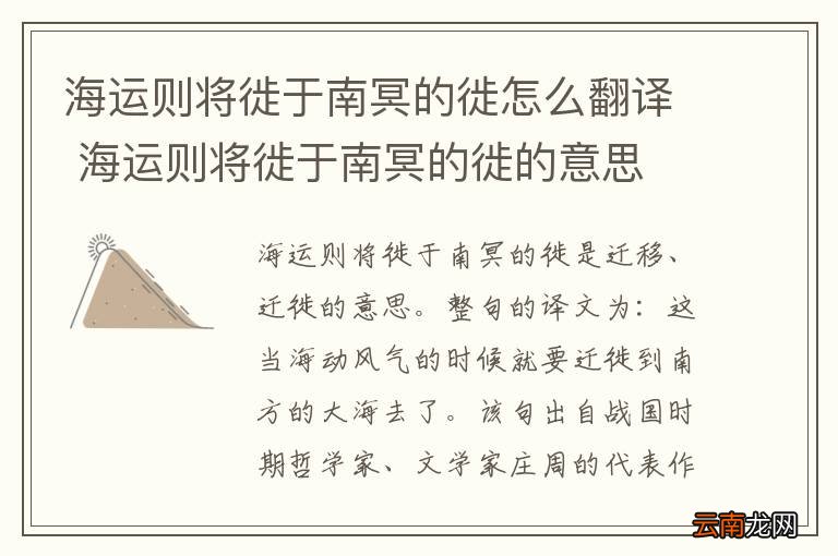 海运则将徙于南冥的徙怎么翻译 海运则将徙于南冥的徙的意思